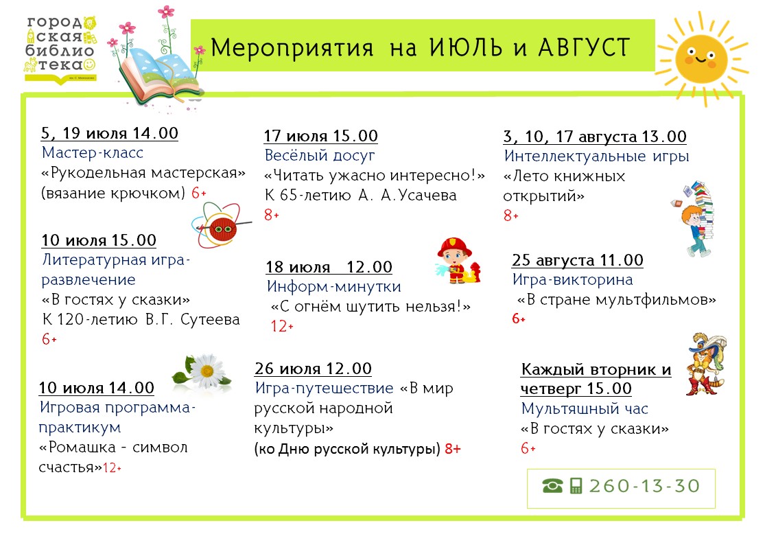 Покров план мероприятий в библиотеке