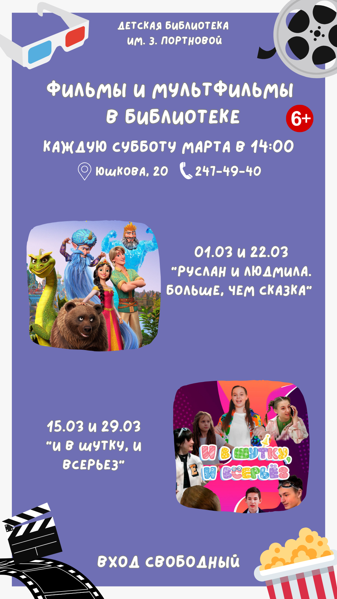 Film screening invite poster Instagram Story 2