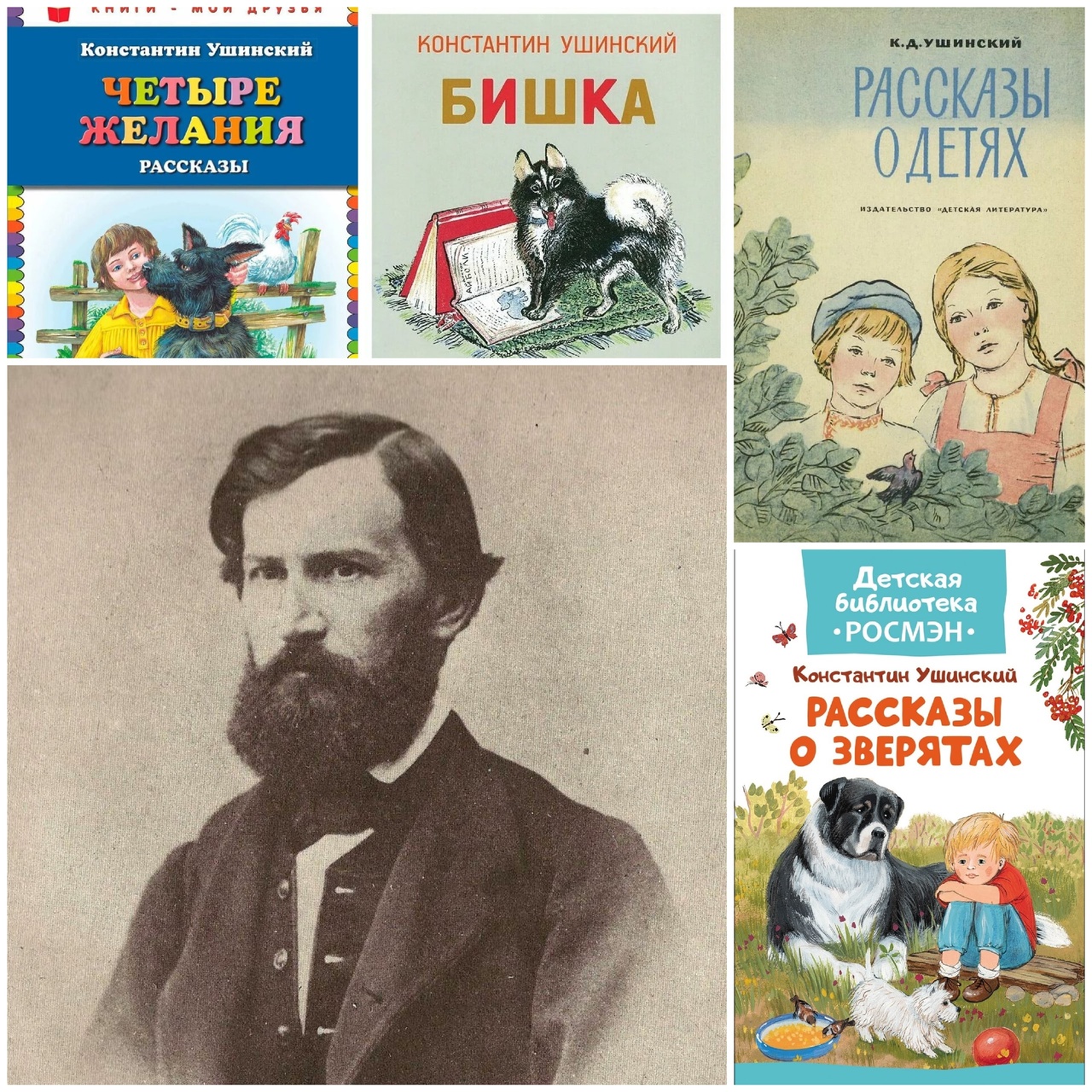 200 лет со дня рождения К. Д. Ушинского